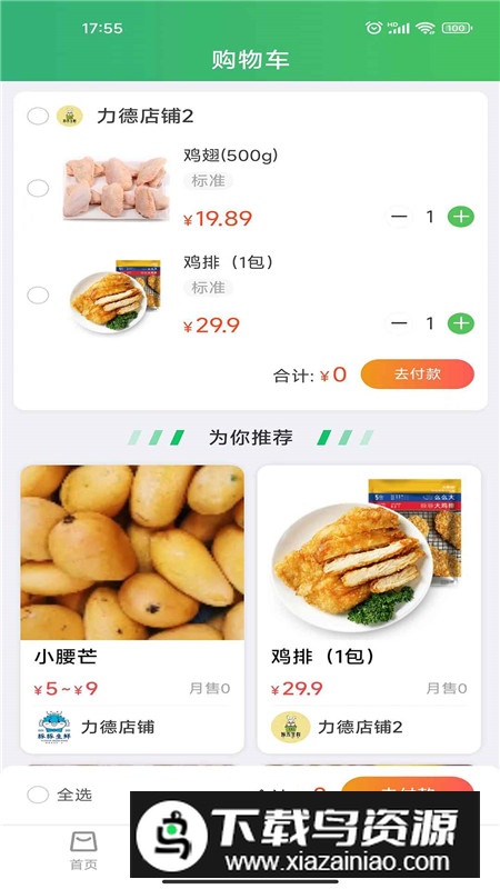 买菜易app官方客户端最新版截图3