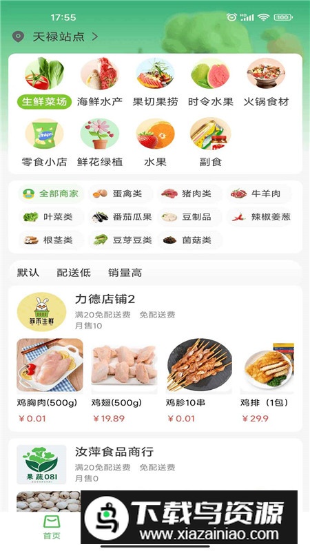 买菜易app官方客户端最新版截图4