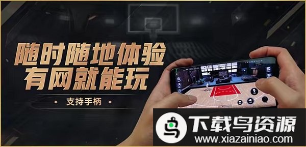 nba2konline2手游版(nba2kol2云游戏)截图3