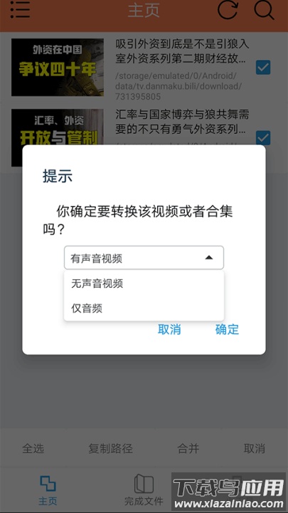 hlb站缓存合并最新版本截图3