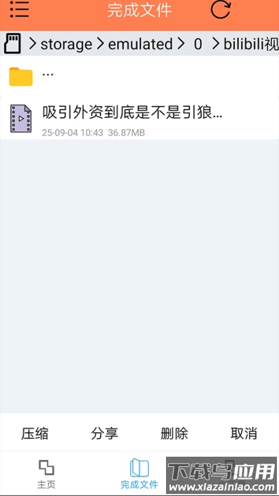 hlb站缓存合并最新版本截图4