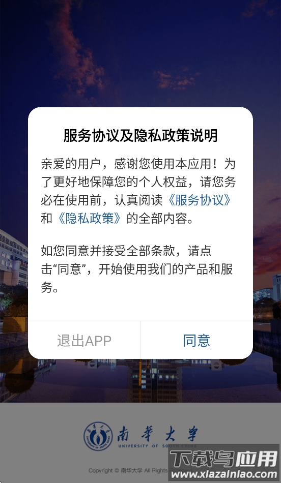 南华移动校园app截图1