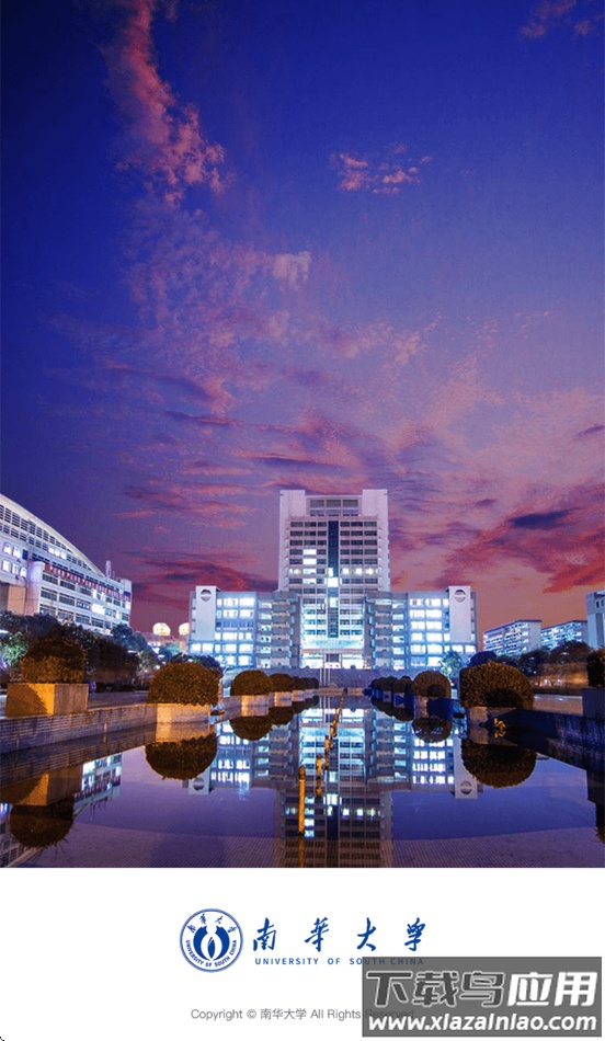 南华移动校园app截图2