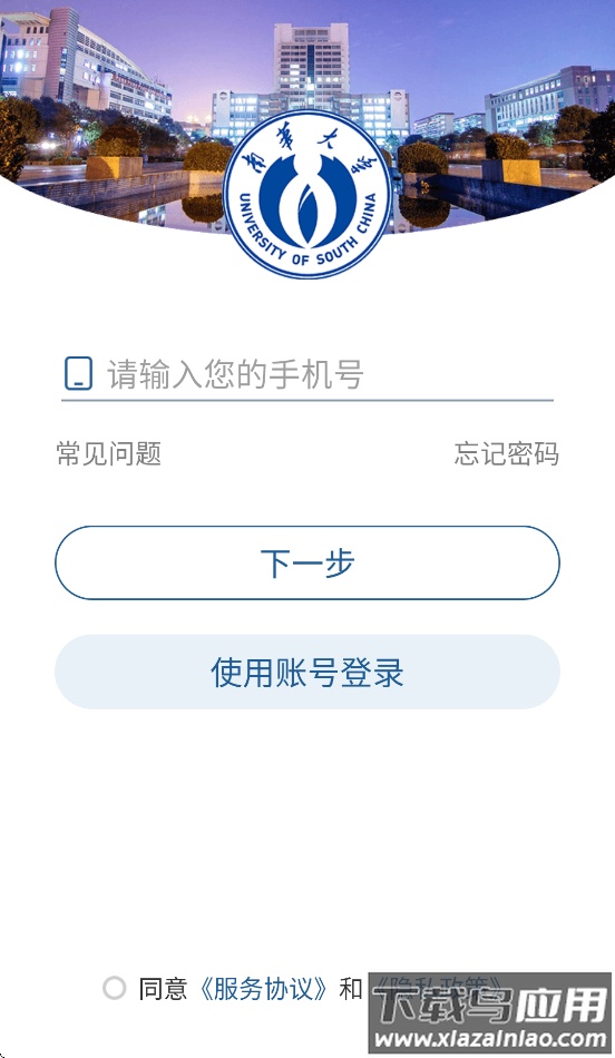 南华移动校园app截图4