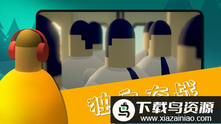 挤地铁最新版最新版截图2