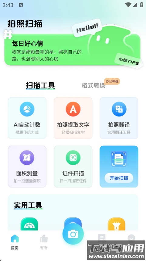夸夸扫描工app截图1