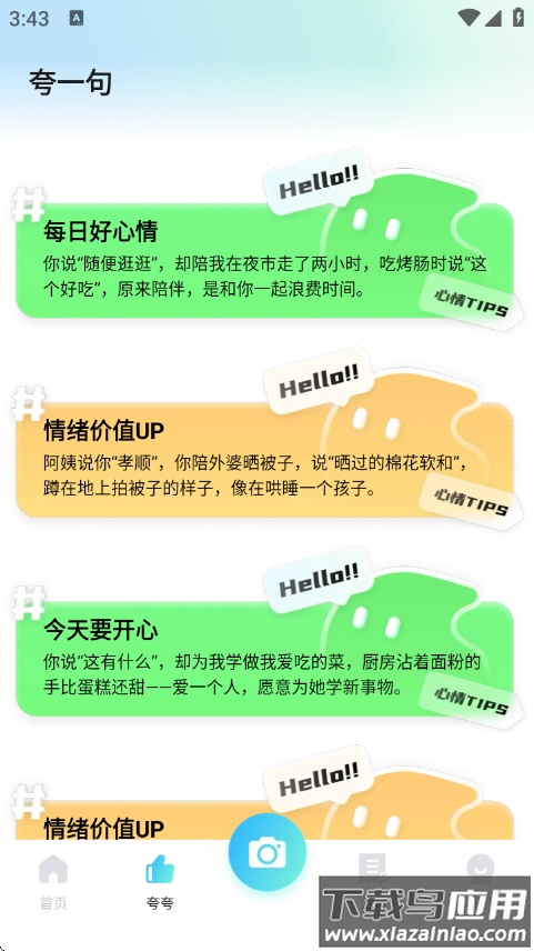 夸夸扫描工app截图2