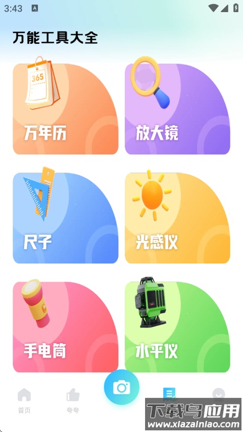 夸夸扫描工app截图3