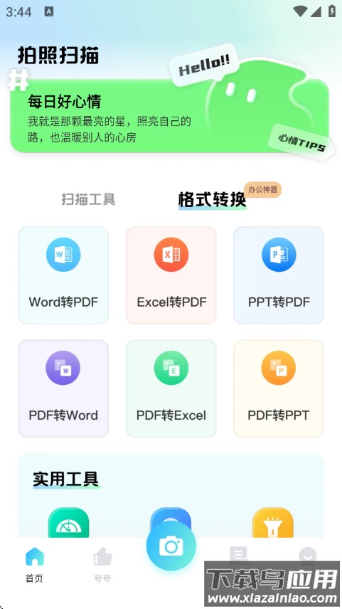 夸夸扫描工app截图4