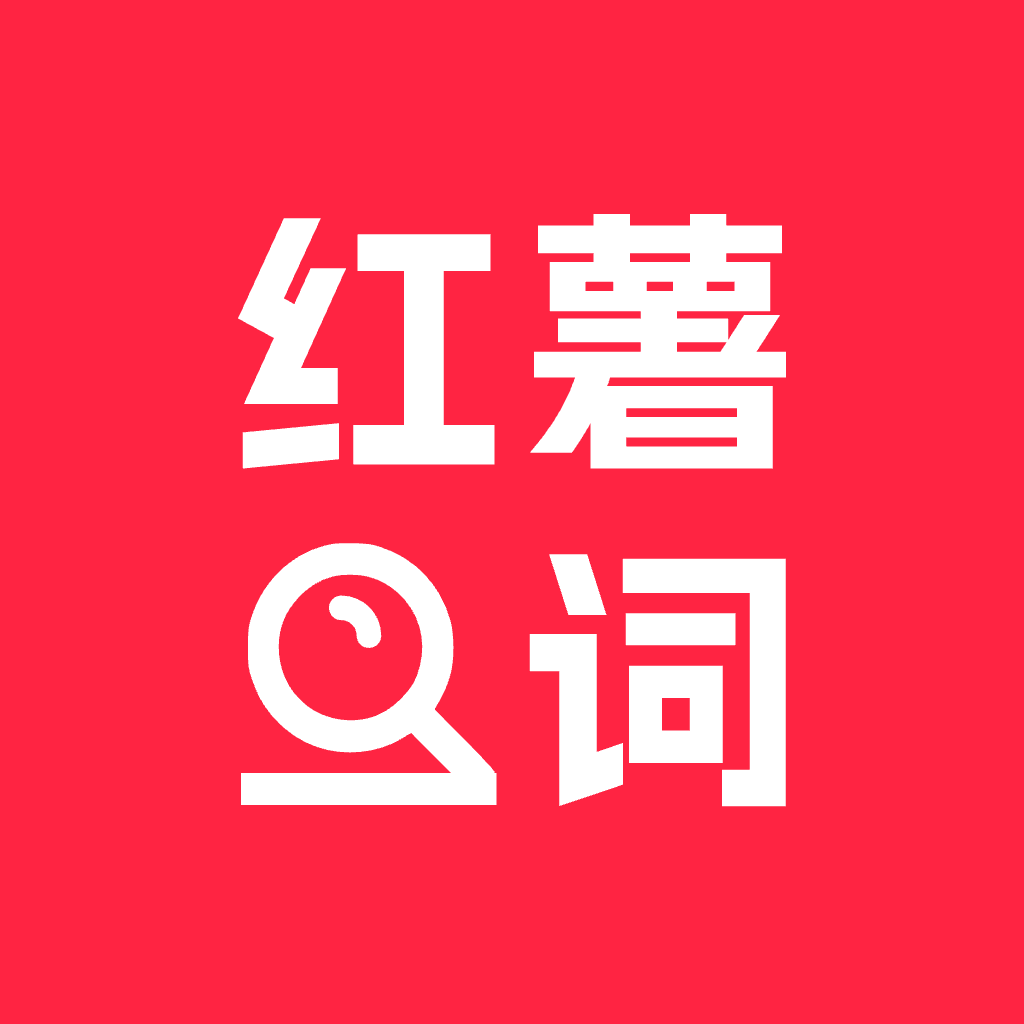 小红违禁词查询app