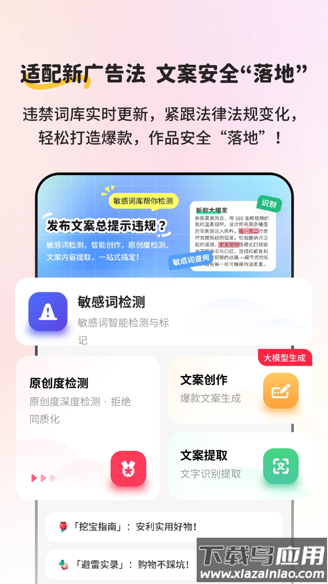 小红违禁词查询app截图1