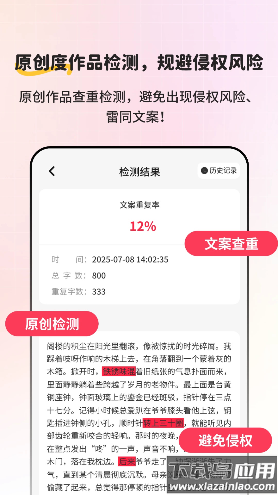 小红违禁词查询app截图2