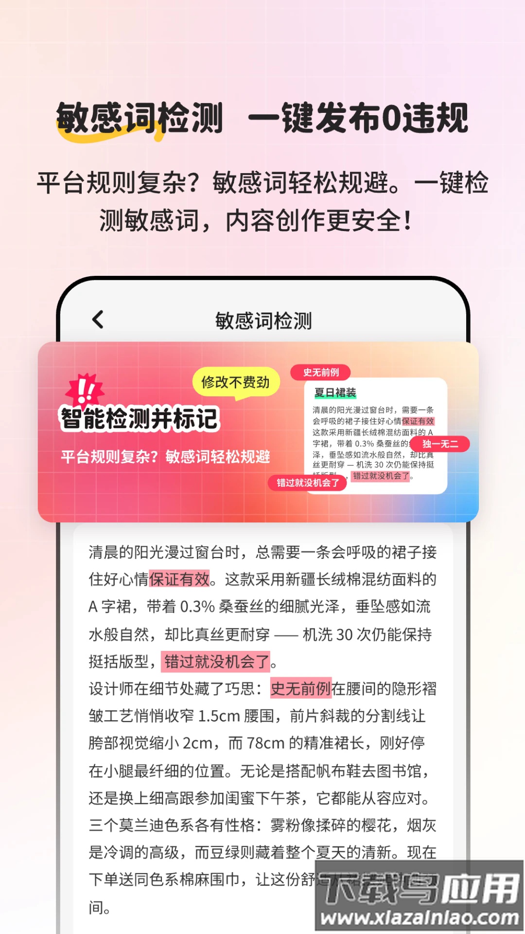 小红违禁词查询app截图3