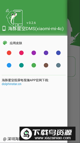 海豚星空投屏app手机版最新版截图2