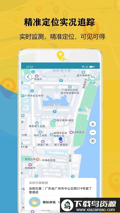 联星北斗智寻最新版截图1