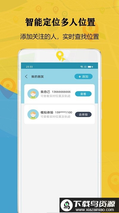 联星北斗智寻最新版截图2