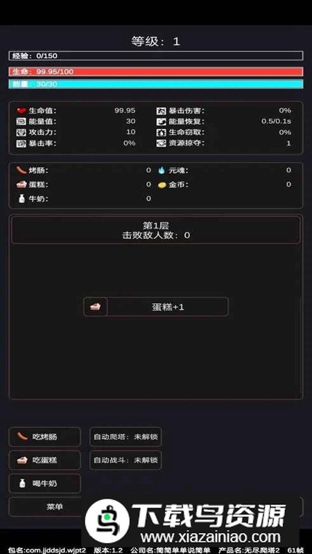 无尽爬塔2免广告版最新版最新版截图2