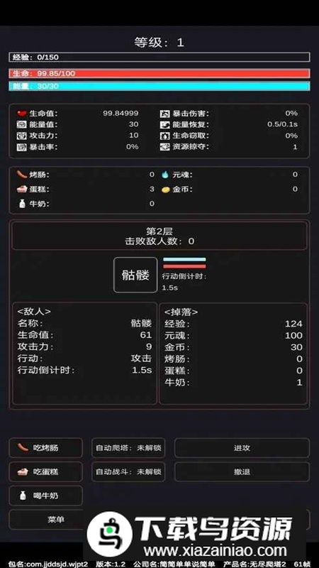 无尽爬塔2免广告版最新版最新版截图3