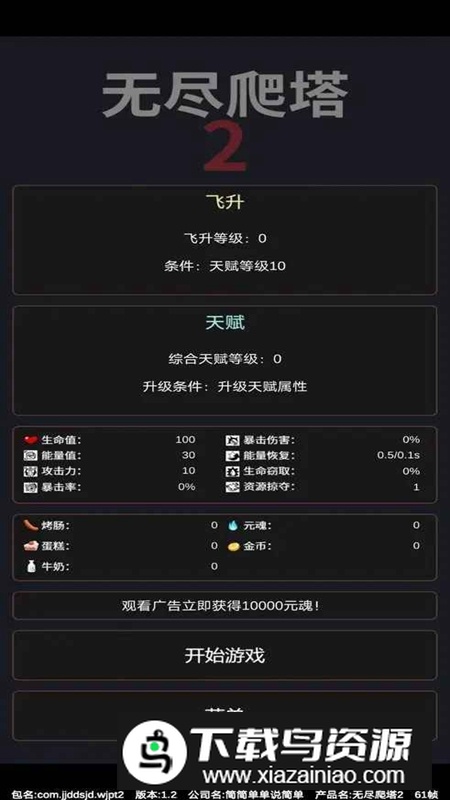 无尽爬塔2免广告版最新版最新版截图4