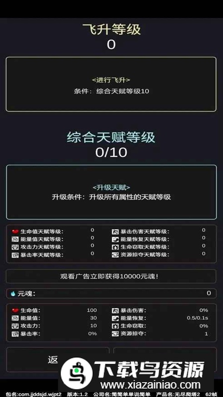 无尽爬塔2免广告版最新版最新版截图5