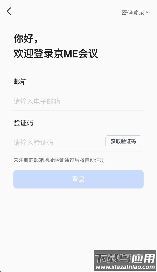 京me会议客户端截图1