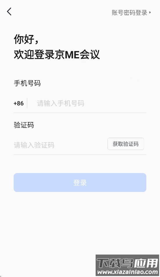 京me会议客户端截图2
