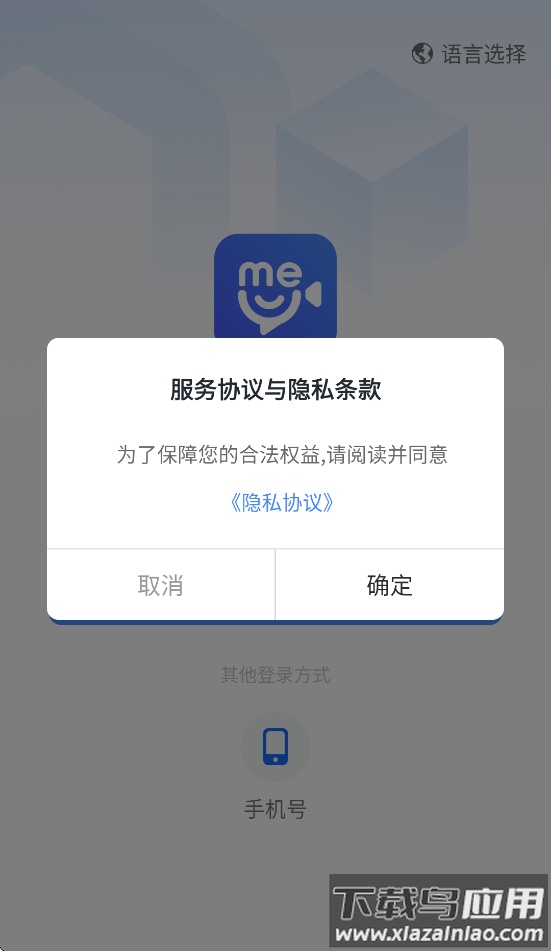 京me会议客户端截图4