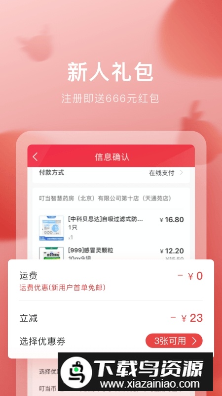 叮当快药app2025官方版截图1