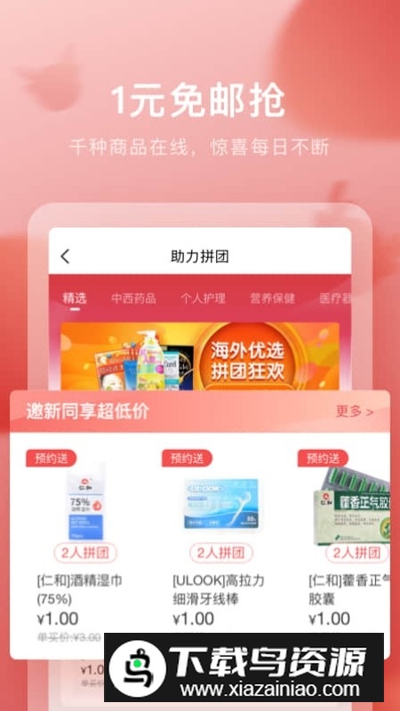 叮当快药app2025官方版截图2