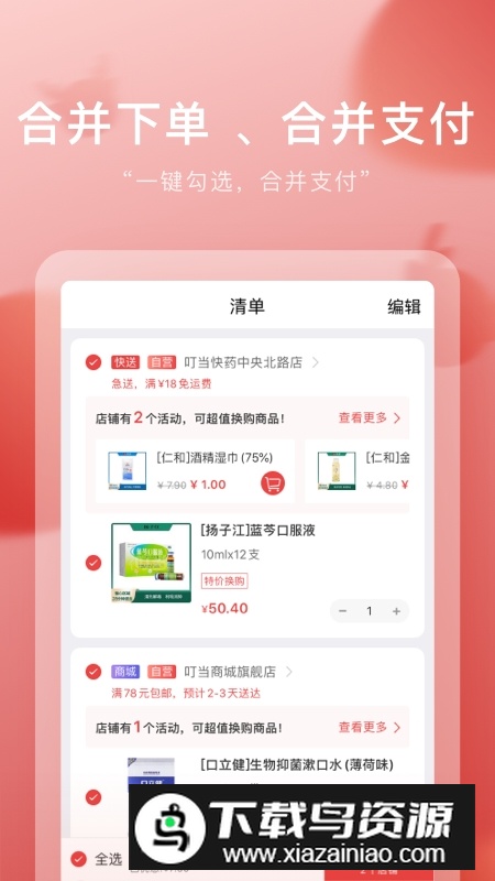 叮当快药app2025官方版截图3