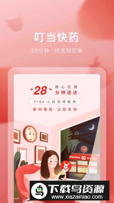 叮当快药app2025官方版截图4