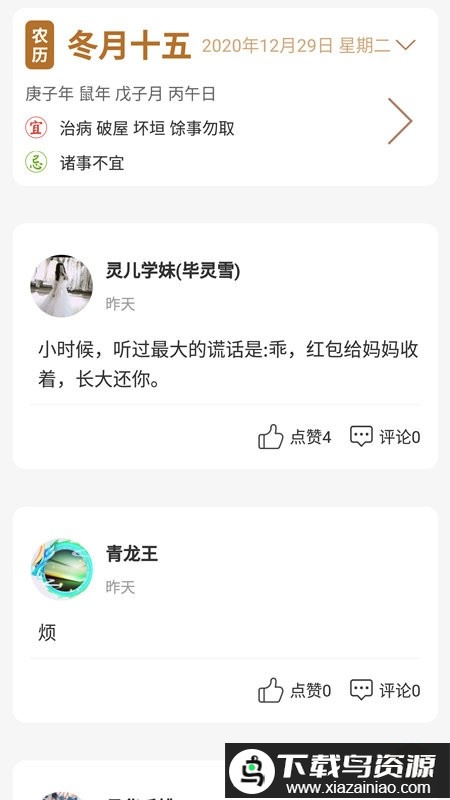 美梦app论坛(周公解梦)最新版截图1