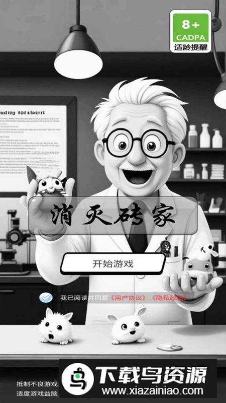 消灭砖家游戏手机版最新版最新版截图4