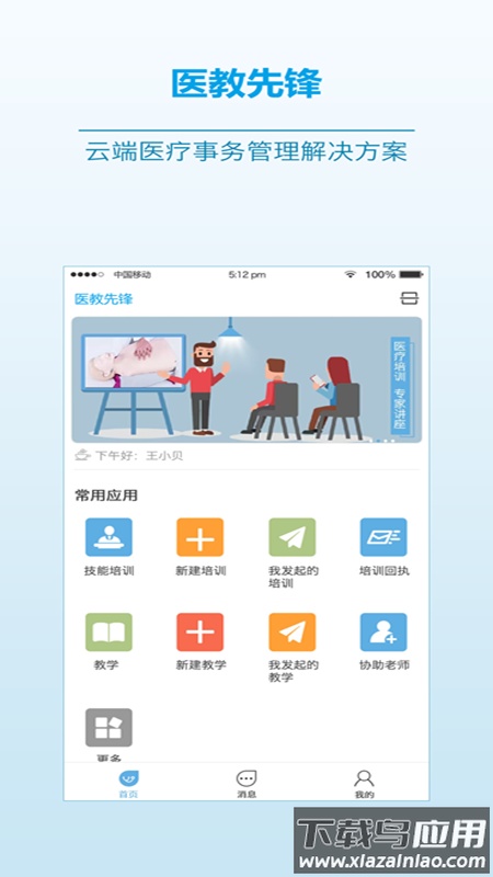 医教先锋app官方正版截图1