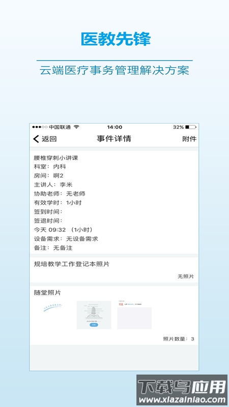 医教先锋app官方正版截图2