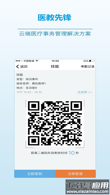 医教先锋app官方正版截图3