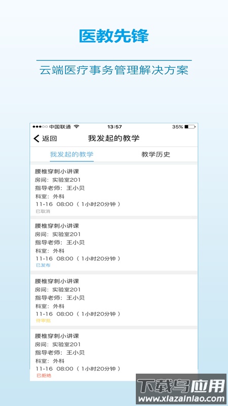 医教先锋app官方正版截图5