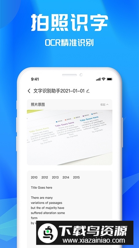 免费文字识别助理手机版截图1