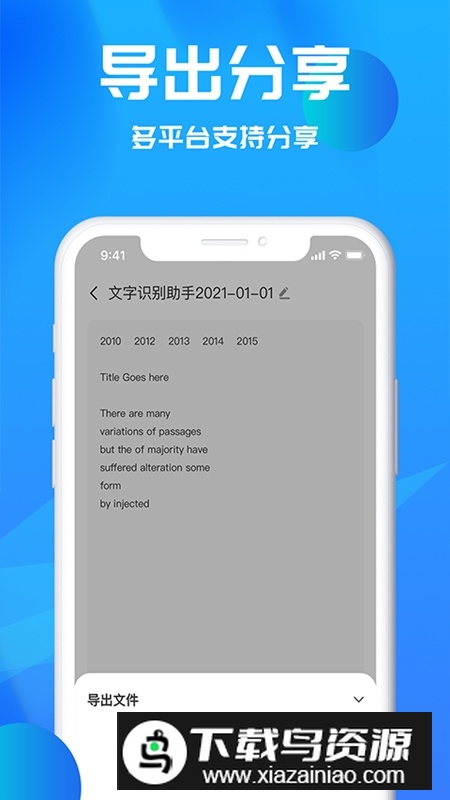 免费文字识别助理手机版截图3