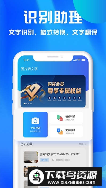 免费文字识别助理手机版截图4