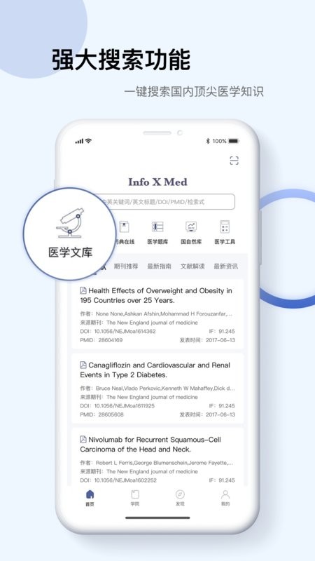 InfoXMed医学知识最新版截图1