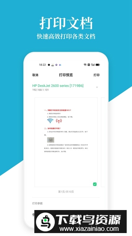 爱惠普打印机(惠普手机无线打印机最新版)最新版截图4