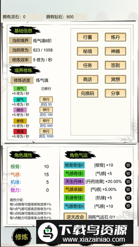 修仙挂机成圣游戏官方正版最新版截图1