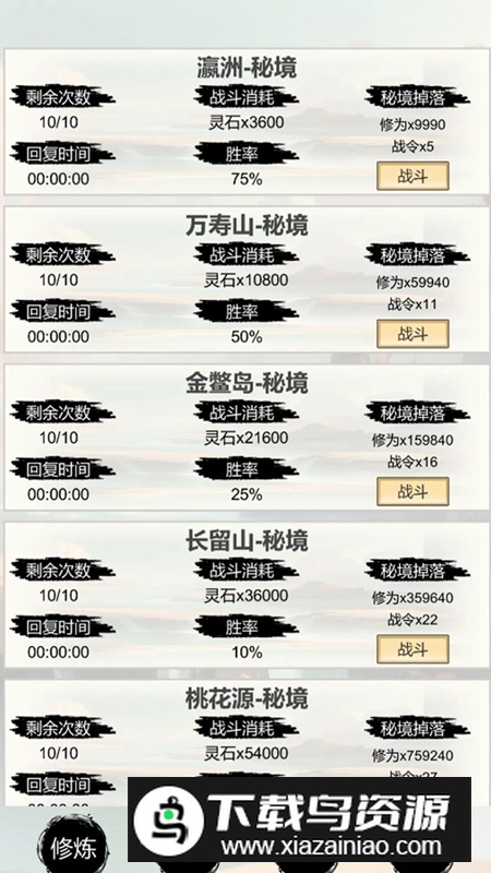 修仙挂机成圣游戏官方正版最新版截图3