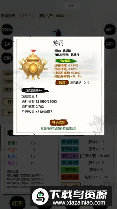 修仙挂机成圣游戏官方正版最新版截图4