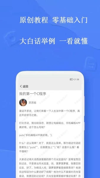 手机编程软件(改名为手机编程王)最新版截图2
