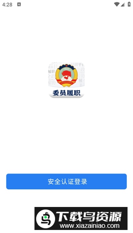 委员履职平台app最新版最新版截图1