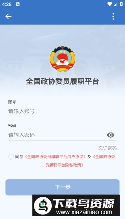 委员履职平台app最新版最新版截图2