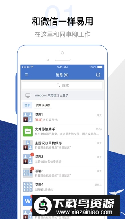 委员履职平台app最新版最新版截图3
