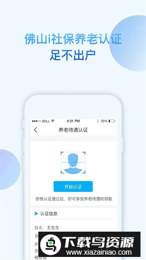i社保(佛山社保网上办事大厅app)最新版截图1